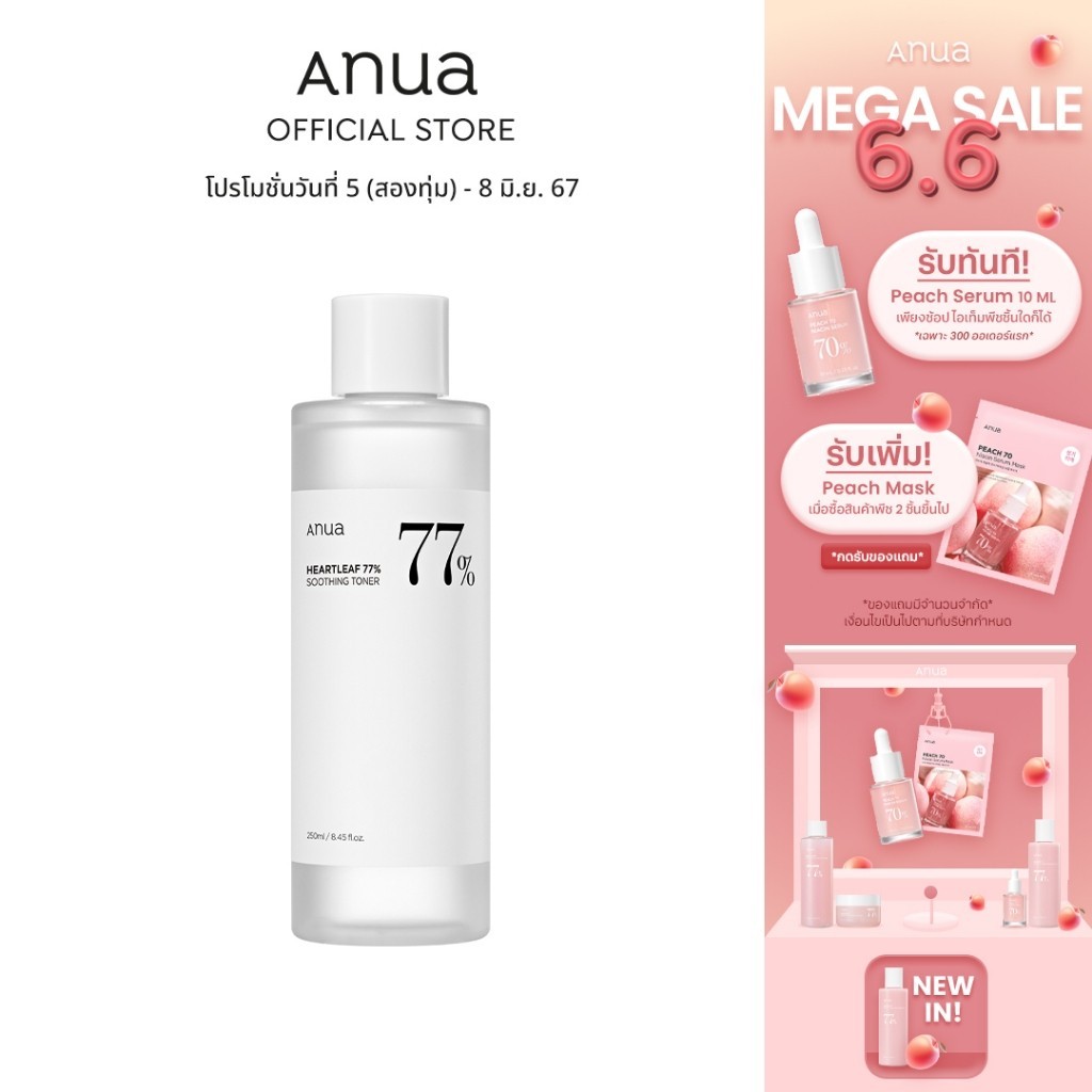 ♞,♘,♙ANUA : HEARTLEAF 77% SOOTHING TONER 250 ml โทนเนอร์ลดสิวผด ผิวแสบแดง ปรับสมดุลผิว