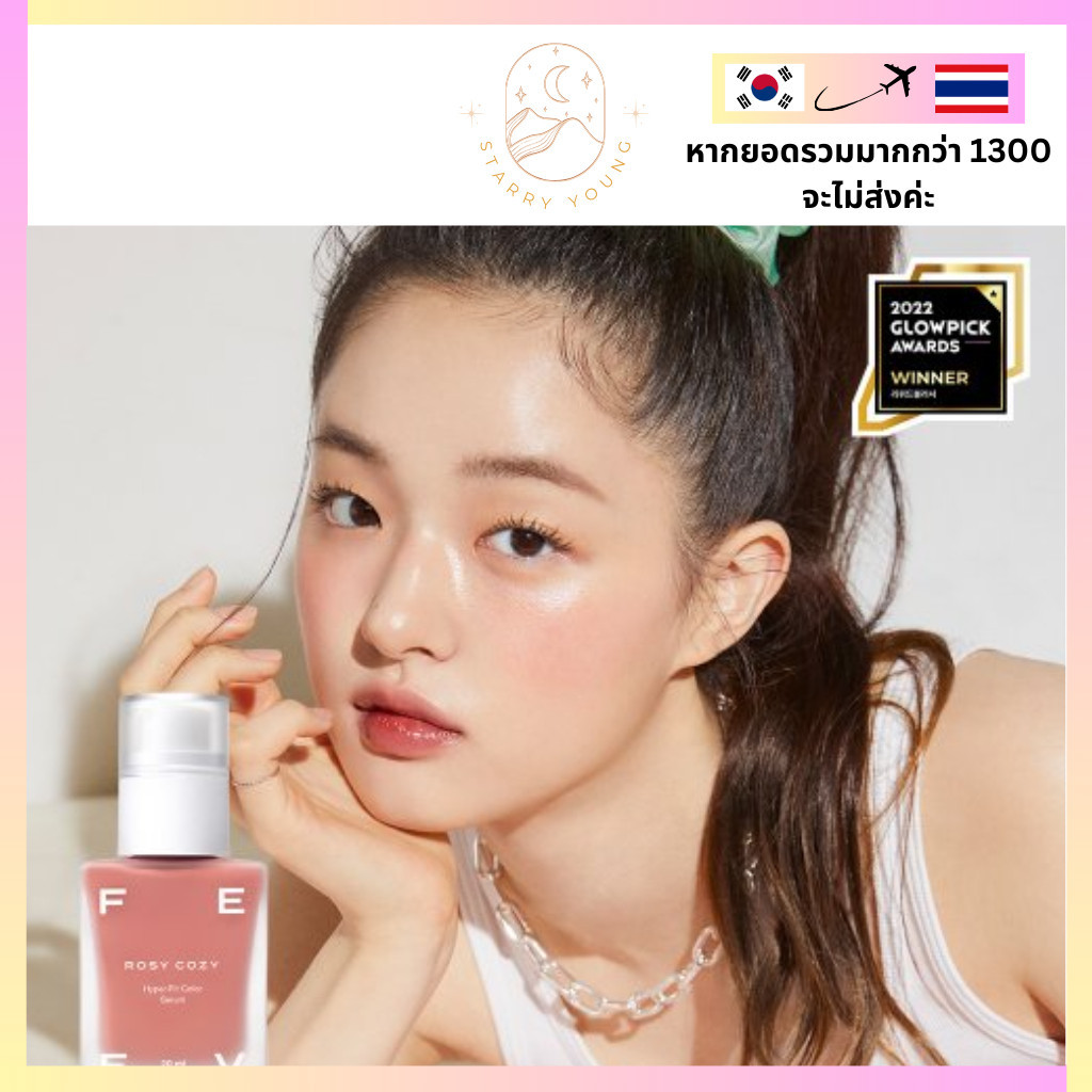 Feev Hyper-Fit Color Serum Mini (10 มล. / 20 มล.) / แก้มบลัชออน