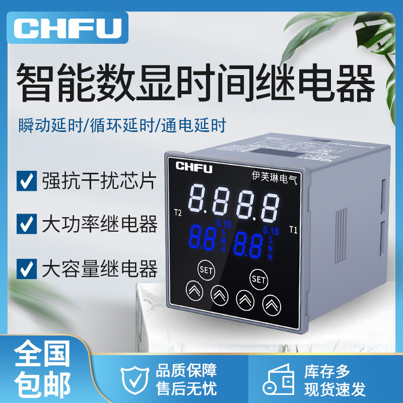 Chfu Digital Display Time Relay Cycle Power-on Delay 220V24V380 AC ฟรีฐานปรับคอนโทรลเลอร ์