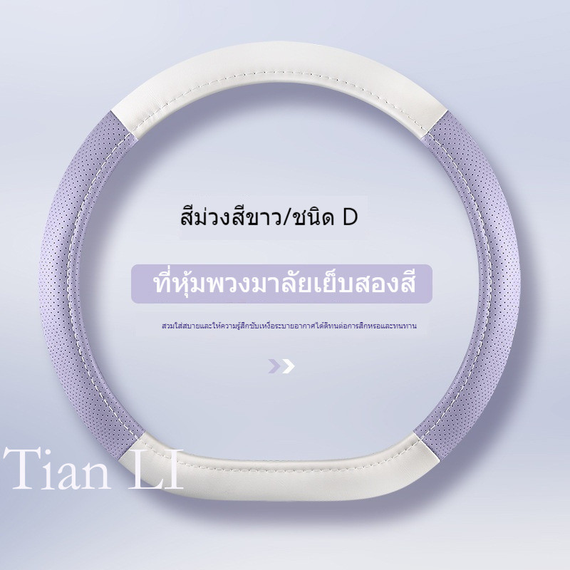 Simple หนังล้างทําความสะอาดได้พวงมาลัยรถใช้ได้กับ W211 Bt50pro F10 HRV Benz Mazda 3 Vezel Teana ไม่ม