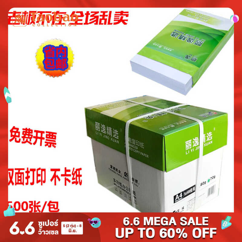Urban A4 Paper Print Copy Paper A4 70G80 Grams 500 White Paper Static Electricity Copy Paper 70G80