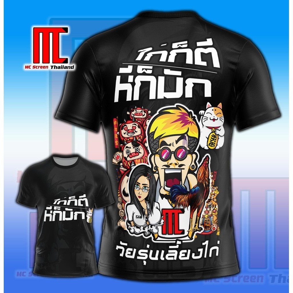 เสื้อวัยรุ่นเลี้ยงไก่ D318 ไก่ชน ซุ้มไก่ เสื้อพิมพ์ลาย ผ้าไมโครละเอียดเกรดเอ พรีเมี่ยม คอกลม limited edition