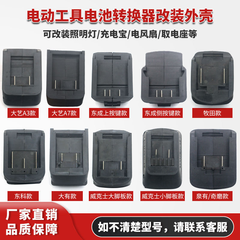 ปรับให้เข้ากับ Dayi Dayou Dongcheng Wicks Makita Nanwei อะแดปเตอร์เครื่องมือไฟฟ้าดัดแปลงกล่องอุปกรณ์เสริมที่นั่งไฟฟ้า