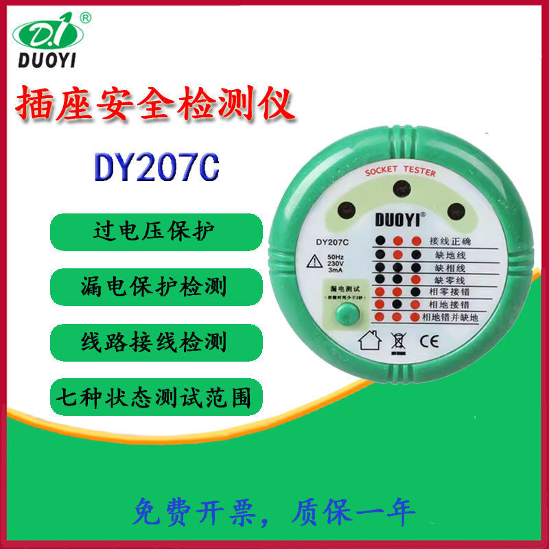 One More Socket Safety Tester DY207C Multi-Function Current Leak Detector Live Wire Zero Wire Ground