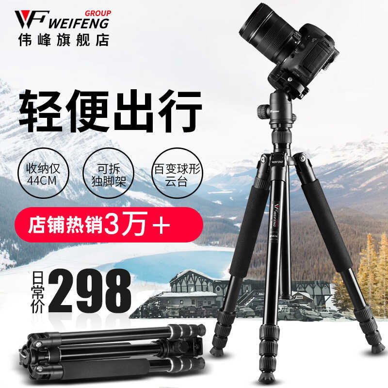 6620A Weifeng ขาตั้งกล้องสามขา SLR