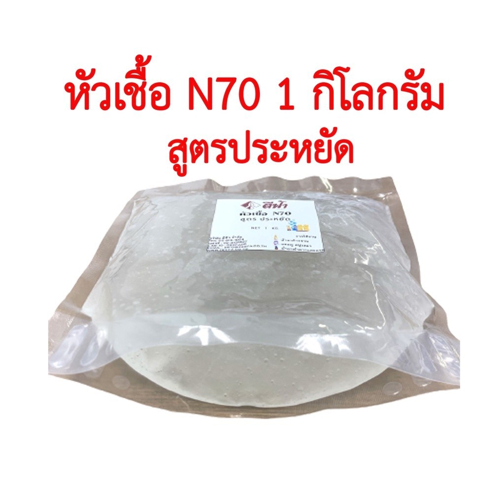 🔥การประกันคุณภาพ🔥 หัวเชื้อแชมพู N70 สูตรประหยัด (พร้อมสูตร) ใช้ทำสบู่ น้ำยาล้างจาน น้ำยาซักผ้า ผล