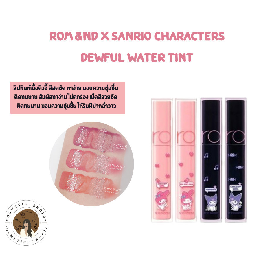 Romand X Sanrio Character Dewyful Water Tint + Gloss