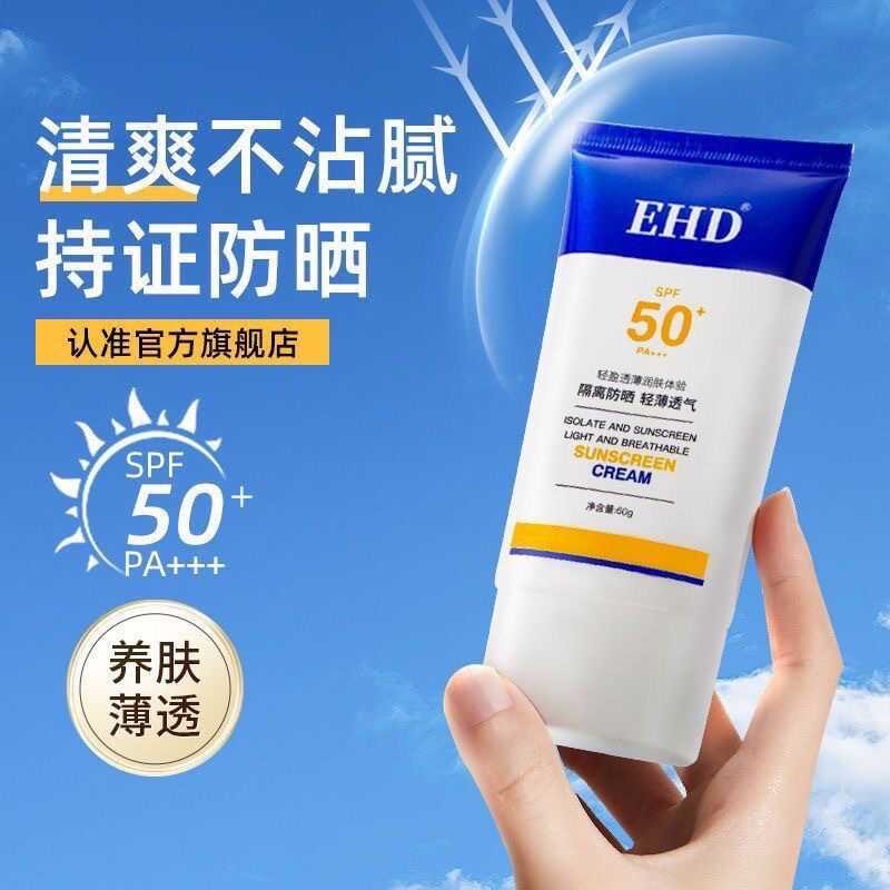 ▣ เมคอัพเบสและไพรเมอร์ครีมกันแดดที่ทำให้ผิวขาว EHD