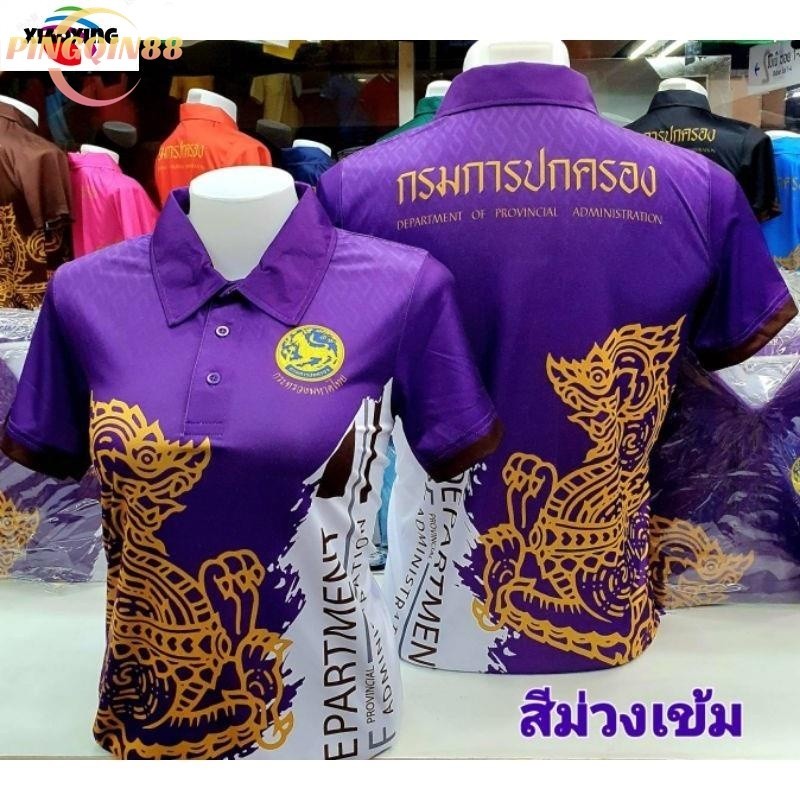 เสื้อพิมพ์ลายกรมการปกครองแบบใหม่