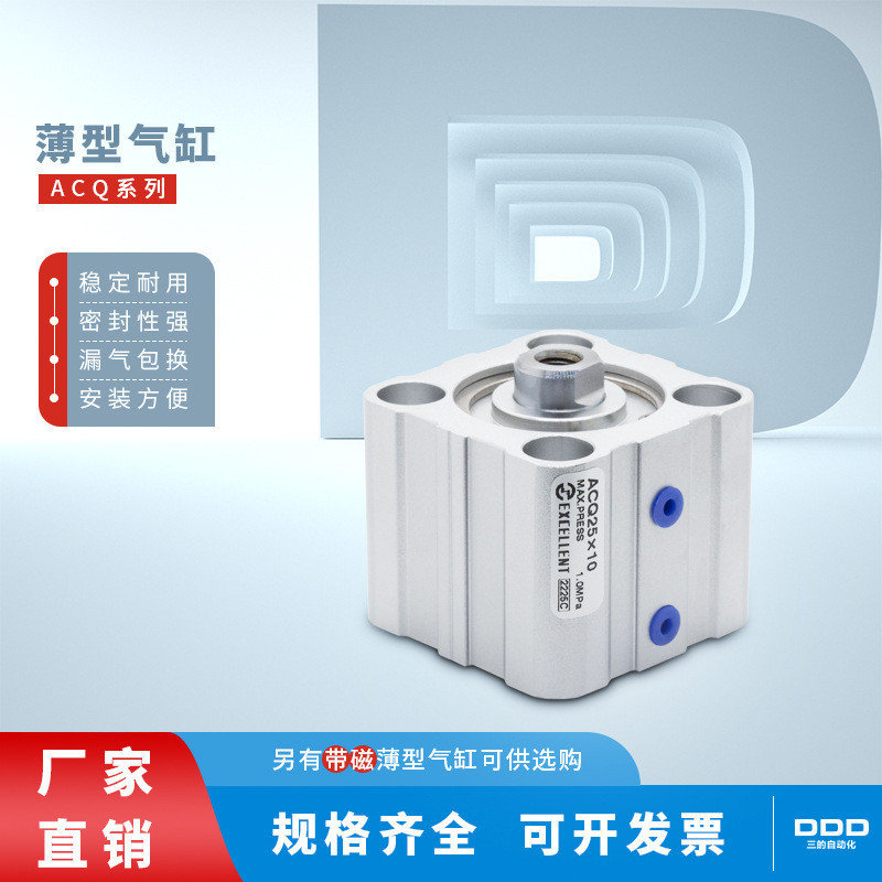 DDD ส่วนประกอบอุบัติเหตุนิวเมติก ACQ กระบอกบาง 20/25/32/40/50/63/80X10X15X20X30-S