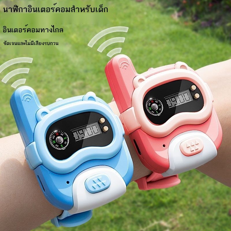 เด็กรีโมทไร้สายเครื่องส่งรับวิทยุนาฬิกาของเล่นบทสนทนาพ่อแม่และลูกของเล่นแบบโต้ตอบสำหรับเด็กหญิงและเ