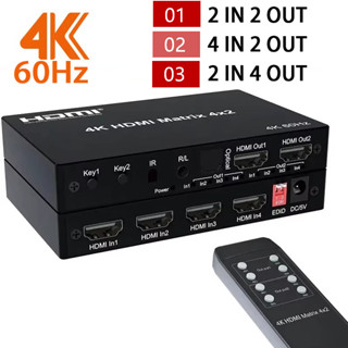4K 60Hz HDMI Matrix 2x2 2x4 4x2 พร้อม Audio Extractor Video …