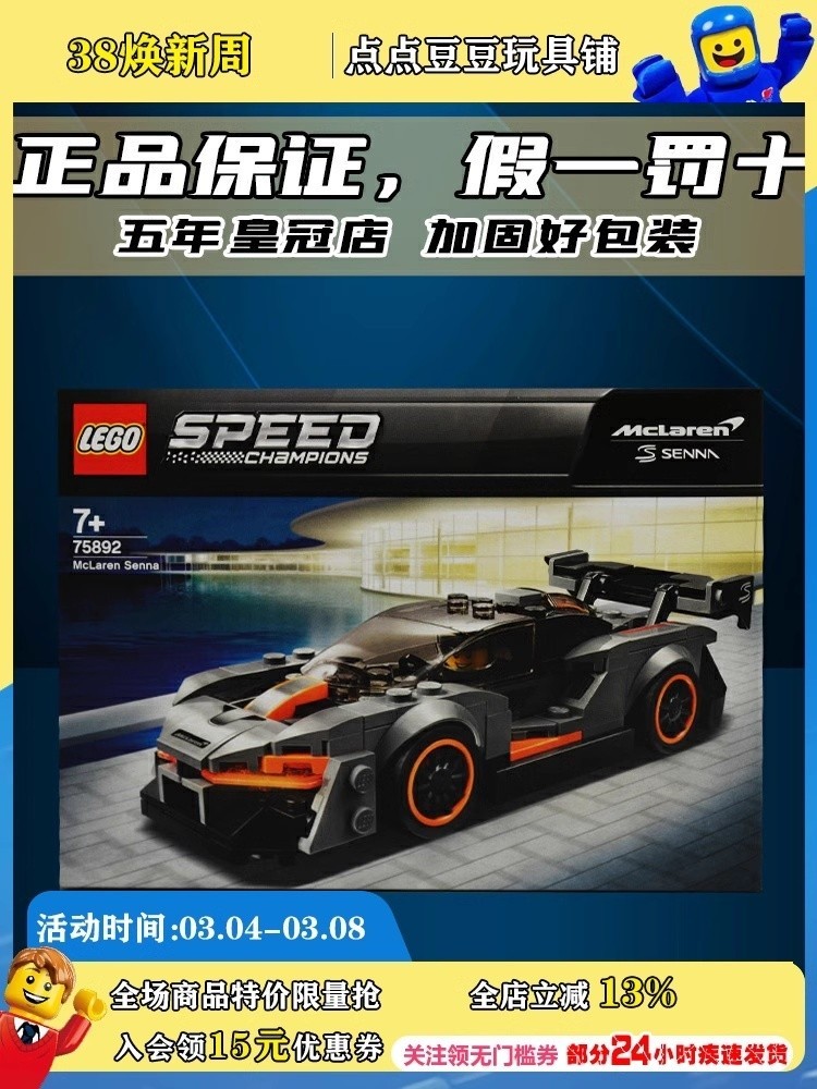 LEGO บล็อกความเร็วรถแข่งซีรีส์ 75892 McKaren Sena ชุดของเล่นประกบเด็กของขวัญหกวัน