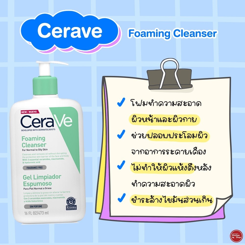 ♞Cerave Foaming Cleanser 473 ml ทำความสะอาดผิวหน้าและผิวกาย