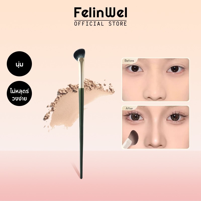 FelinWel - แปรงเงาจมูก แปรงแต่งหน้าคอนทัวร์จมูกมังสวิรัติที่ปราศจากความโหดร้าย
