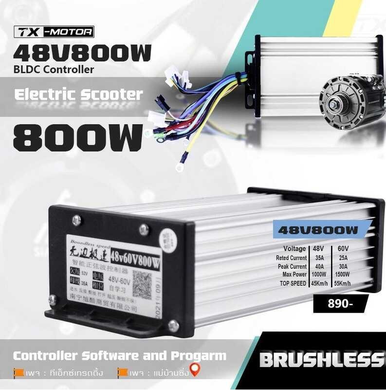 ❤ TXMOTOR รุ่น: กล่อง 48V800w 60V800w กล่องแต่งรถจักรยานไฟฟ้า ป