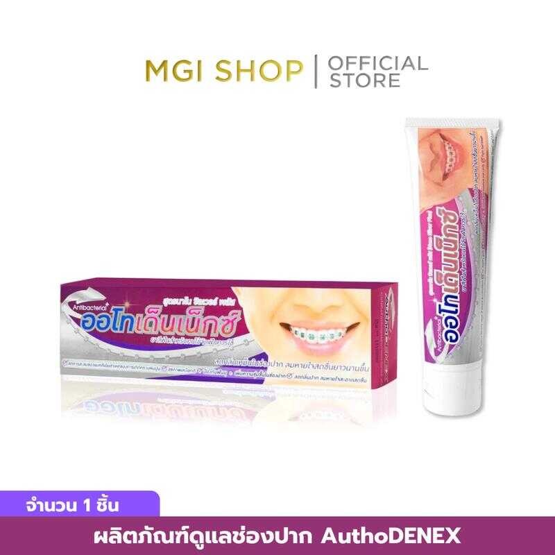 AuthoDENEX x MGI shop ผลิตภัณฑ์ดูแลช่องปาก จำนวน 1 ชิ้น