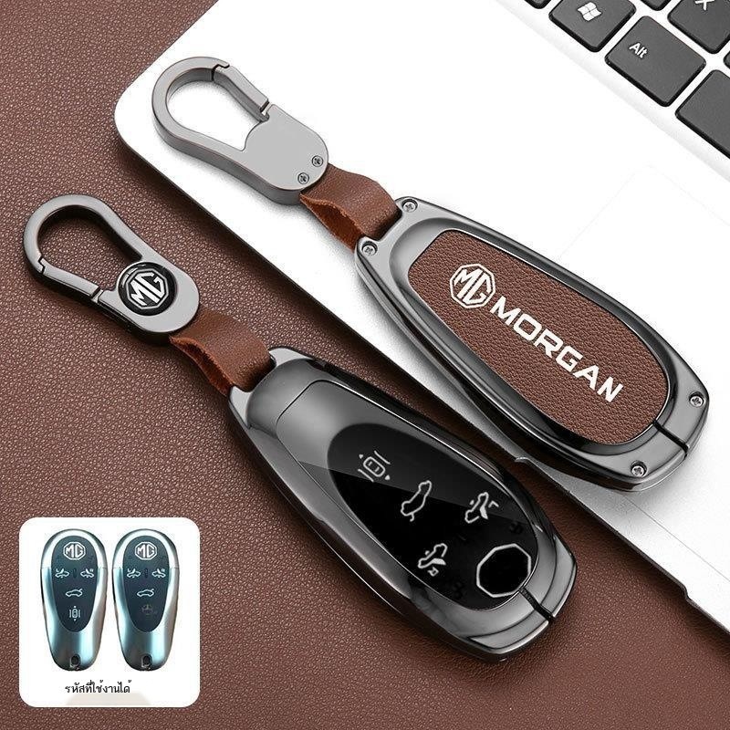 【MG CYBERSTER 2024】 เหมาะสำหรับฝาครอบกุญแจ MG Cyberster ปี 2024 MG รุ่นขับเคลื่อนสี่ล้อในตำนาน MG ห