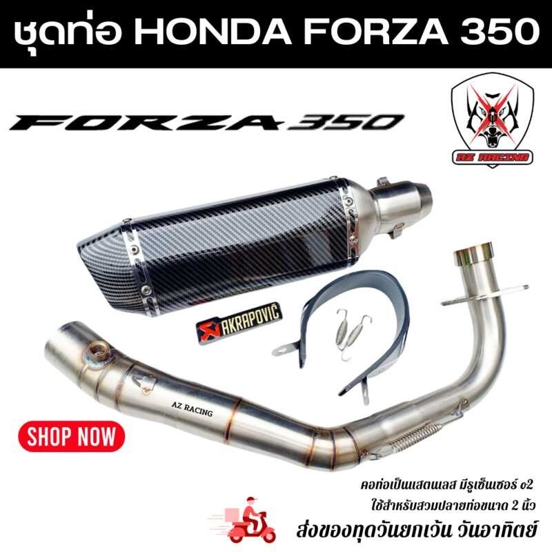 ❤ ชุดท่อ ท่อแต่ง HONDA Forza350 วัสดุแสตนเลส 304 สวม 2 นิ้ว+ปล