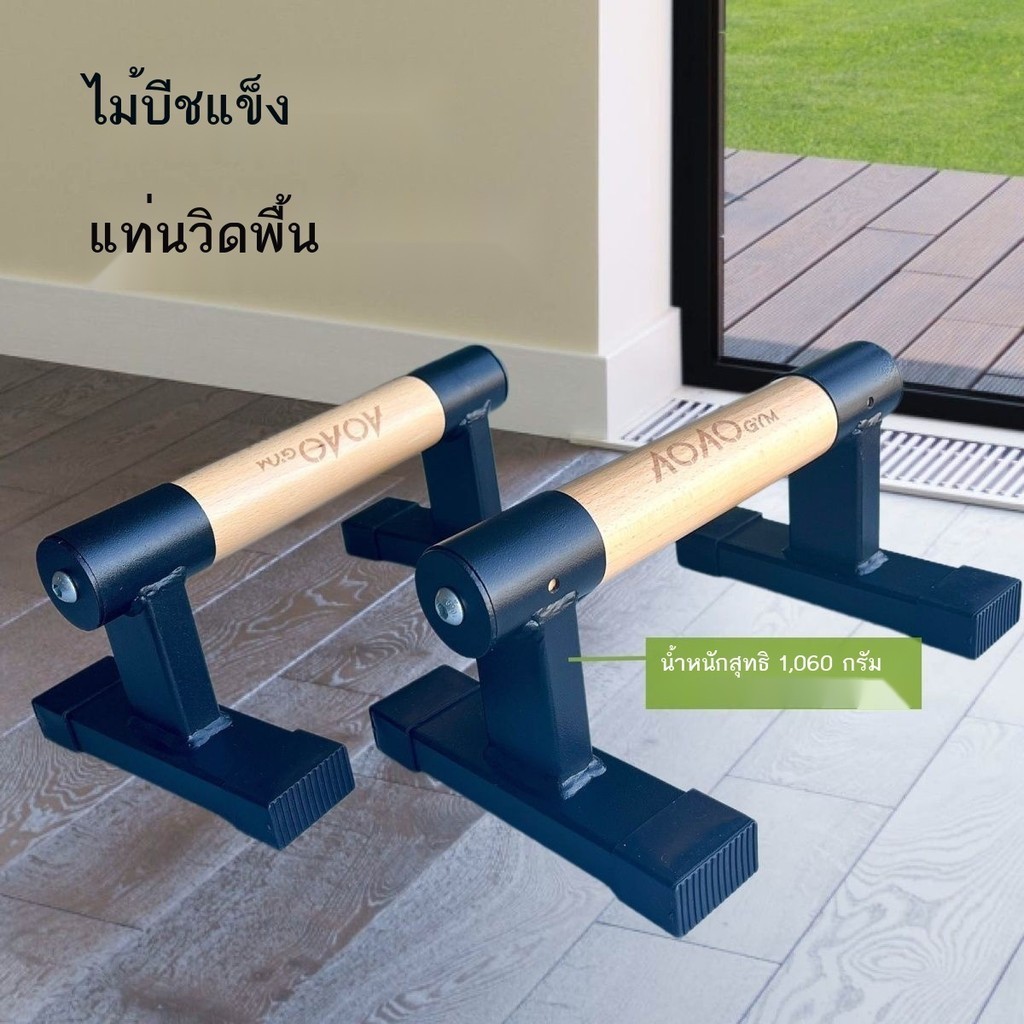 ไม้บีช Push-Up Stand,อุปกรณ์ฟิตเนสสำนักงานสำหรับกล้ามเนื้อหน้าอก,บ้านกล้ามเนื้อแขน latissimus dorsi