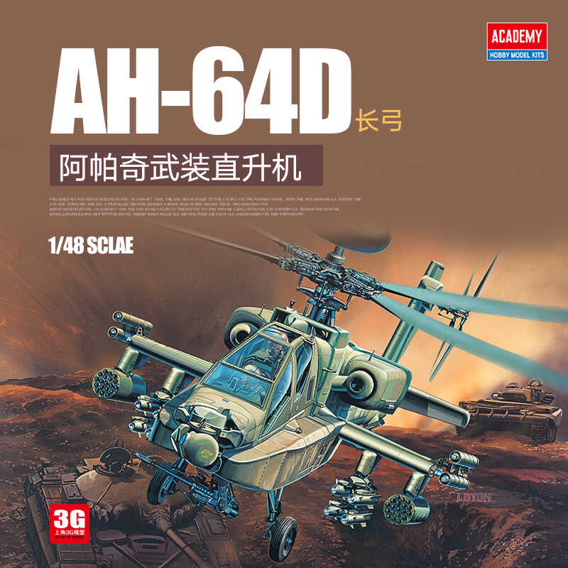 เครื่องบินรวม 12268 AH-64D Longbow Apache Armed Helicopter 1/48