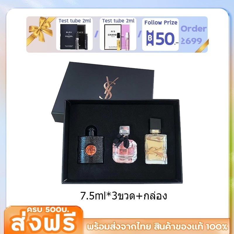 ♞,♘,♙เซตน้ำหอม YSl กล่องดำ Yves Saint Laurent perfume set 7.5ml*3ขวด Libre/Mon Paris/Black Opium Ea