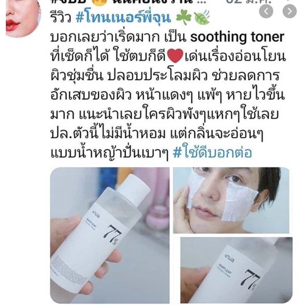 ♞,♘(แท้/พร้อมส่ง) 250ML Anua Heartleaf 77% Soothing Toner