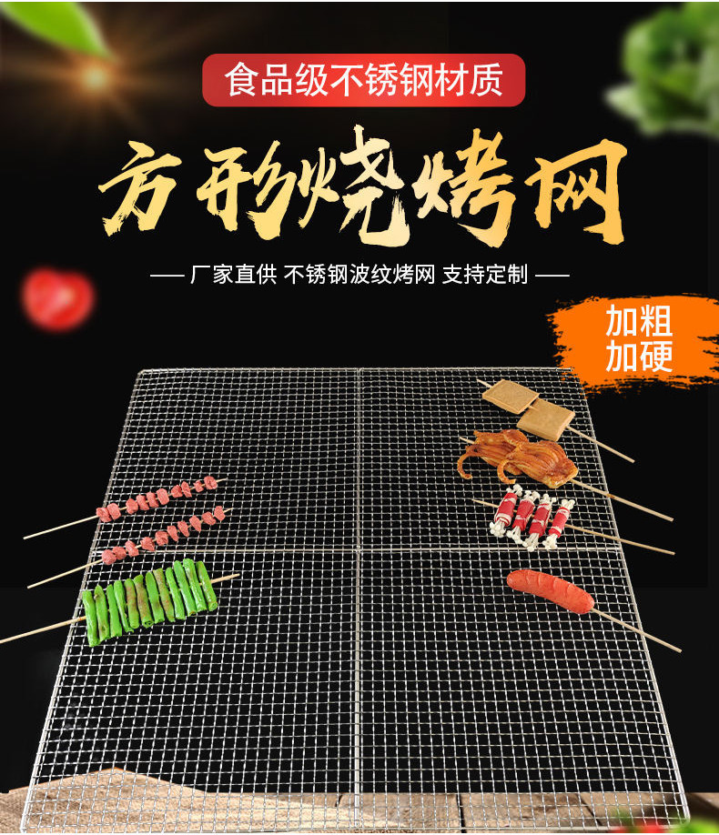 สแตนเลสบาร์บีคิวตาข่ายสี่เหลี่ยมเชิงพาณิชย์แผ่นเหล็กบาร์บีคิวกลางแจ้งหนาตะแกรงเตาอบตะแกรงตะแกรงตาราง
