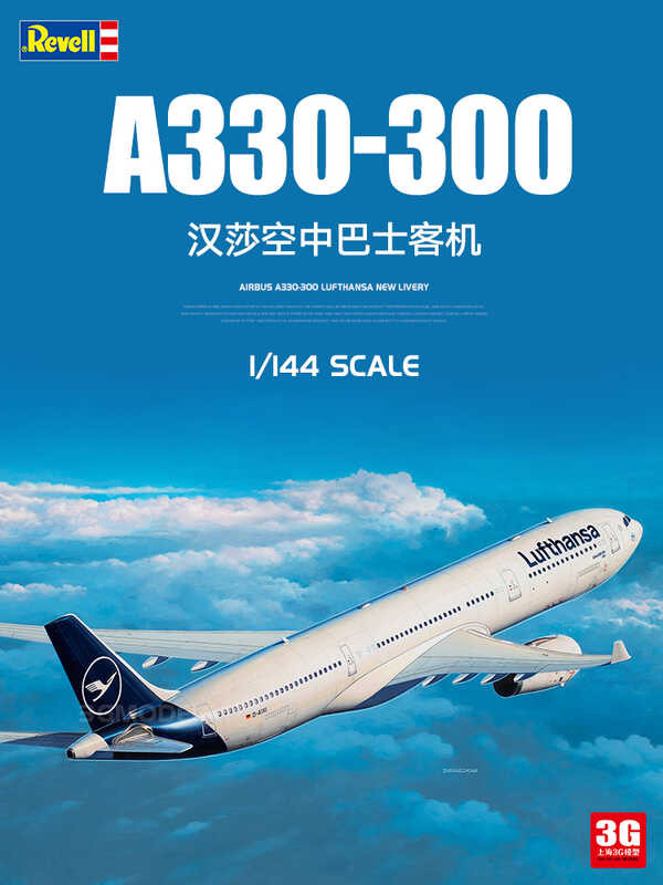 / revell 03816 1/144 แอร์บัส A330-300 _ Lufthansa