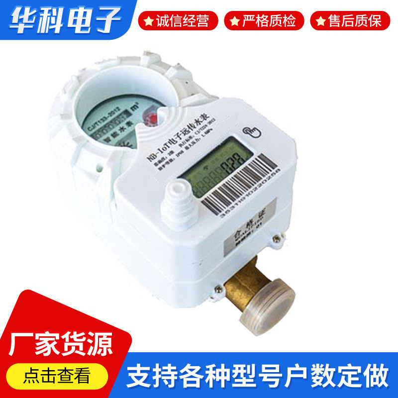 Prepaid Smart Water Meter สมาร์ทเช่า Room Apartment Remote Copy Table NB IoT Water Meter