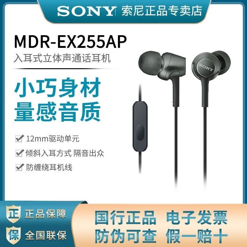 Sony/sony MDR-EX255AP ชุดหูฟังชนิดใส่ในหูพร้อมไมโครโฟนซับวูฟเฟอร์โทรศัพท์มือถือ Call X6UG