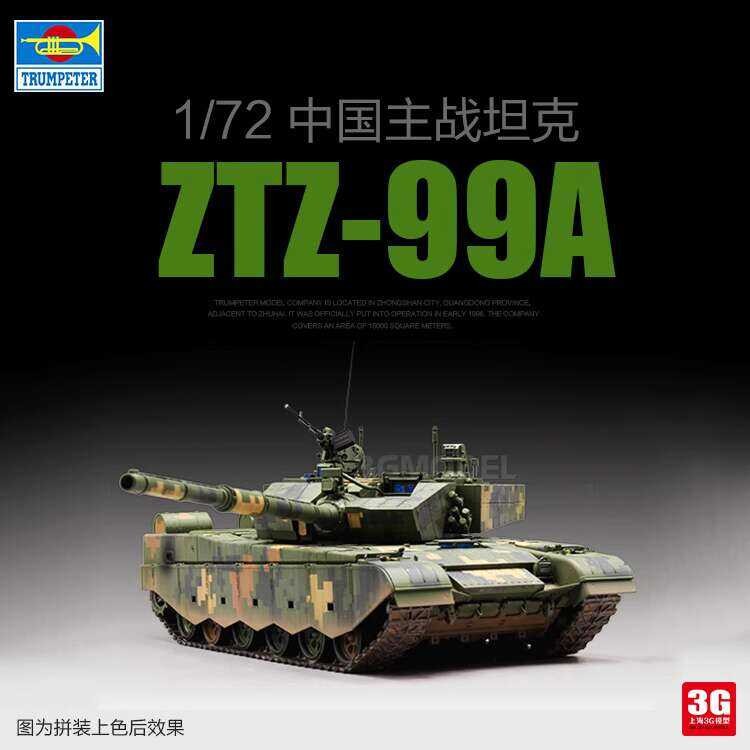 รุ่นประกอบ 07171 จีน ZTZ-99A รถถังหลัก 1/72