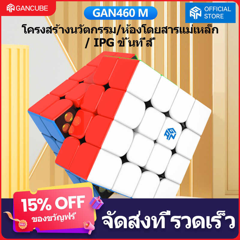 GAN 460 M ลูกบาศก์ความเร็ว,4X4แม่เหล็ก Master Cube Gans 460 M ของเล่ aster