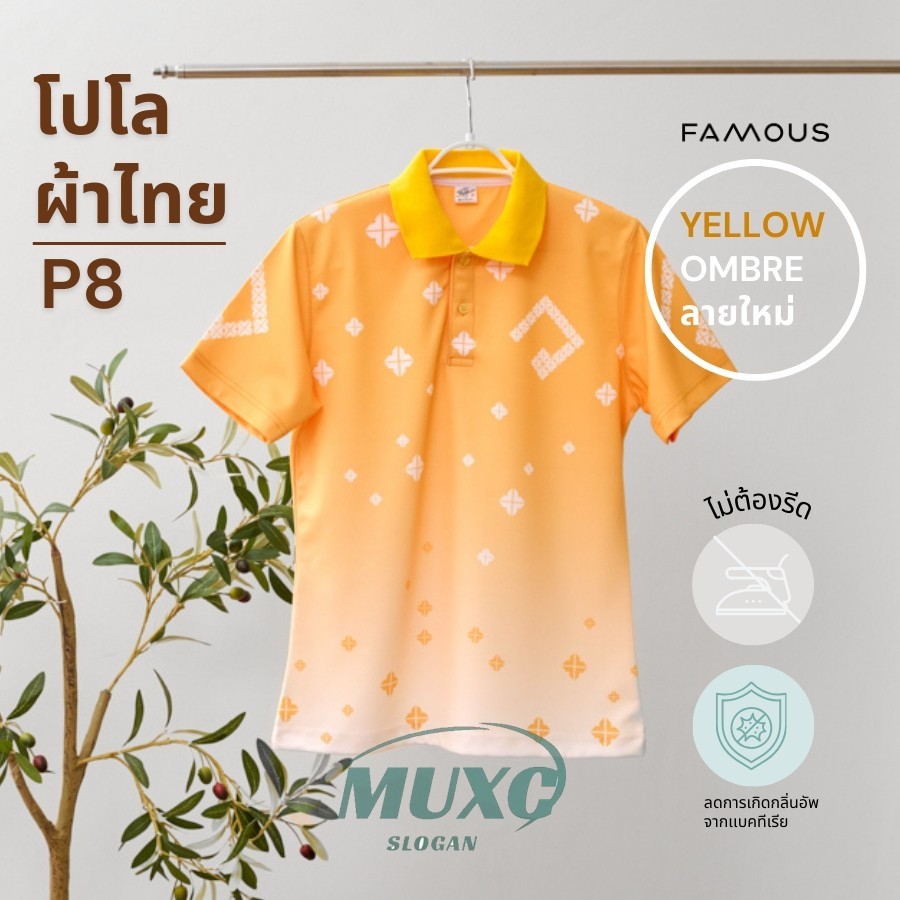 รหัสP8 เสื้อโปโลลายไทยลายวชิรภักดิ์ yellow ombre สามารถใส่ได้ทุกหน่วยงาน