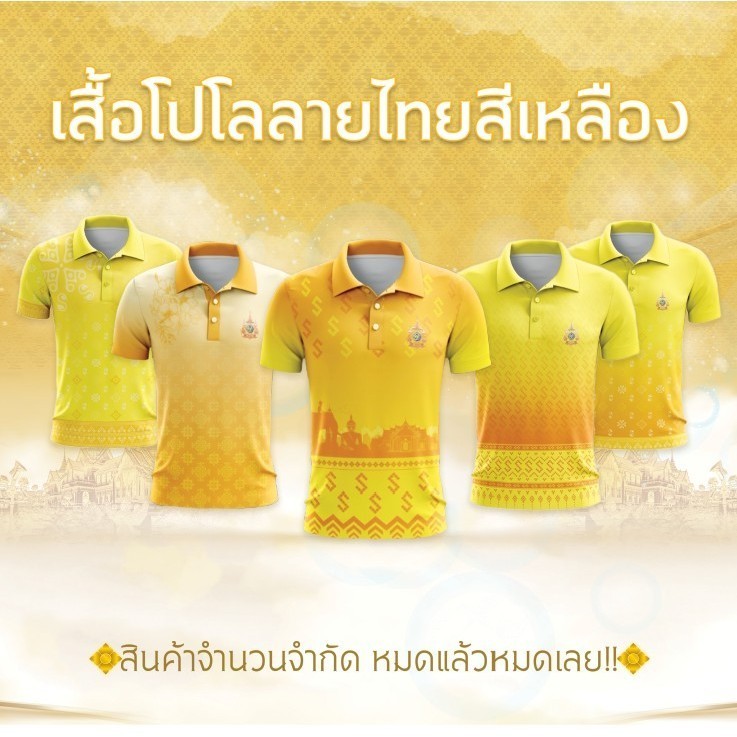 เสื้อโปโลคอปกลายไทยสีเหลือง ทรงผู้ชาย