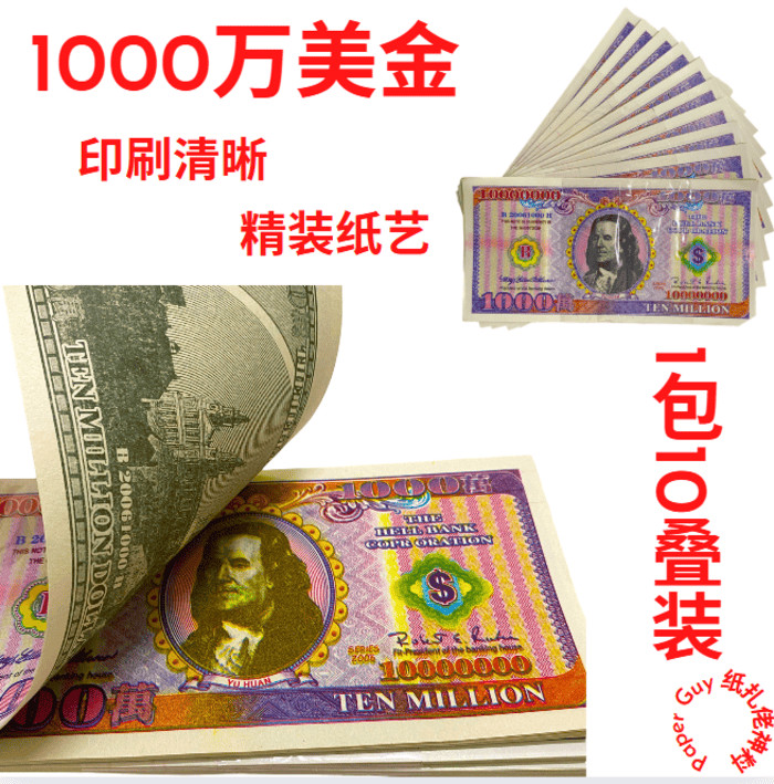 1,000,000 US Dollars [1 แพ็ค 10 ล้านดอลลาร์สหรัฐ] เหรียญหมิง/ธนบัตร/กระดาษ Yisinsi/บันทึกธนบัตรสากล/