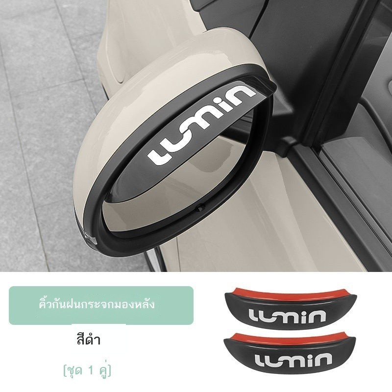 【LUMIN Changan 2024】 Changan Lumin ข้าวโพดข้าวเหนียวกระจกมองหลังฝนคิ้วการปรับเปลี่ยนพิเศษกระจกมอง