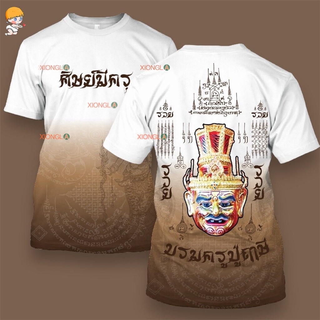 เสื้อไหว้ครู เสื้อปู่ฤาษีนารอด ไหว้ครูปู่ฤาษี ศิษย์มีครู เสื้อเทพ เสื้อลายไทย มาใหม่!! ยันต์ฤาษี คอกลม สีขาว