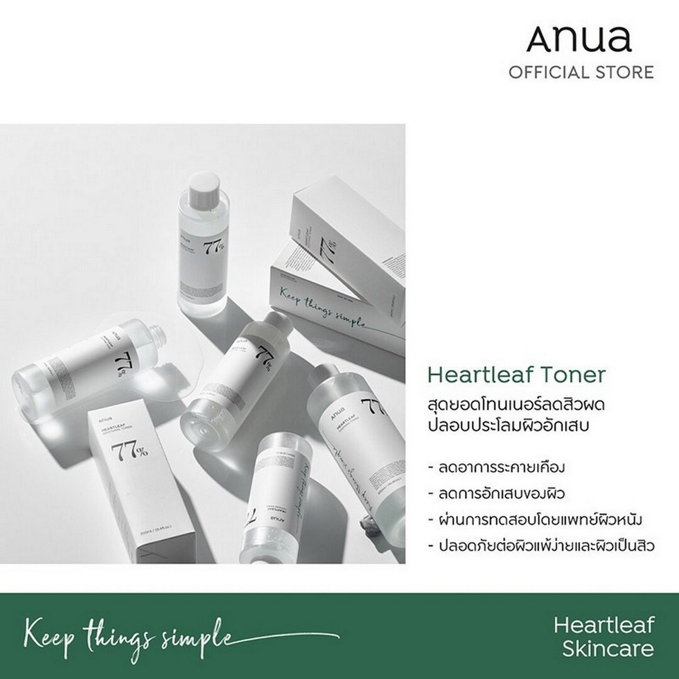 ♞(โปรโมชั่นของแท้)ANUA Heartleaf 77% Soothing Toner 250ml อานัว น้ำตบ โทนเนอร์พี่จุน บำรุงผิวหน้า ผ