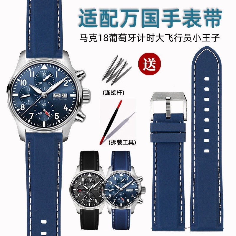Suitable for IWC IWC Watch IWC Mark 18 Portugal Chronograph Big Pilot The Little Prince Rubber Men
