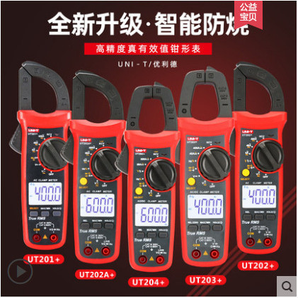 UT202A+UT203+UT202A+UT203+UT204+แคลมป์แอมมิเตอร์ แคลมป์มิเตอร์ AC DC