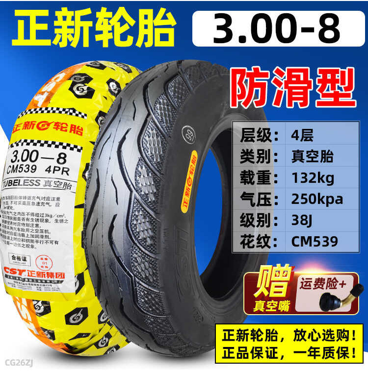 ❤ ยางล้อหยาง3.00-8นิ้วยางนอก300-8ล้อรถเข็นไฟฟ้ารถจักรยา