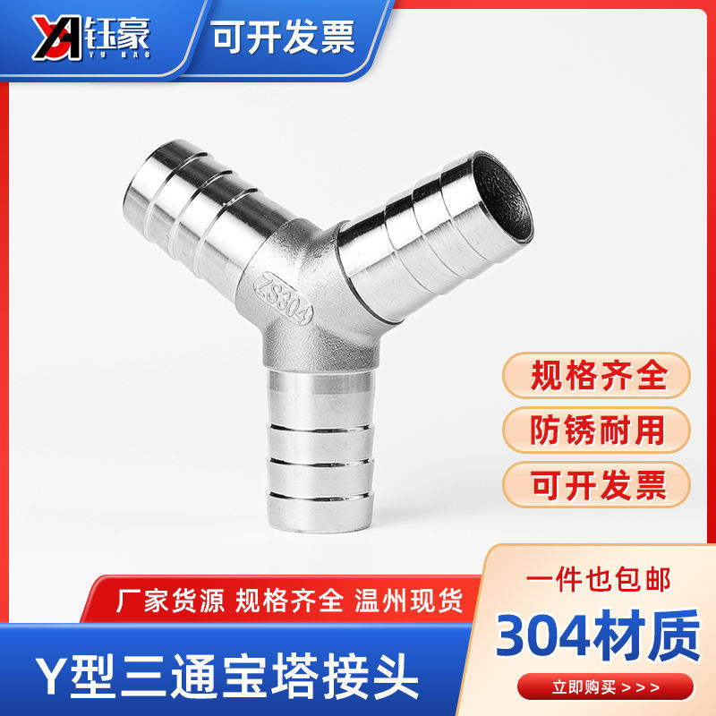 304 สแตนเลสเจดีย์ร่วม 304 สแตนเลส Y-Type Tee Pagoda Joint ท่อน้ําท่อหนัง Trachea Trident เจดีย์หัว 4 จุด 6 จุด 3 ซม.