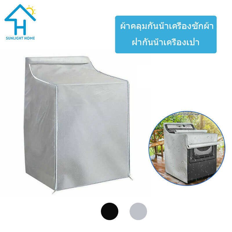 SUNLIGHT HOME Washing Hine Waterproof Cover,Dryer Hine Waterproof Cover,Washer Dustproof Cover,Sunp