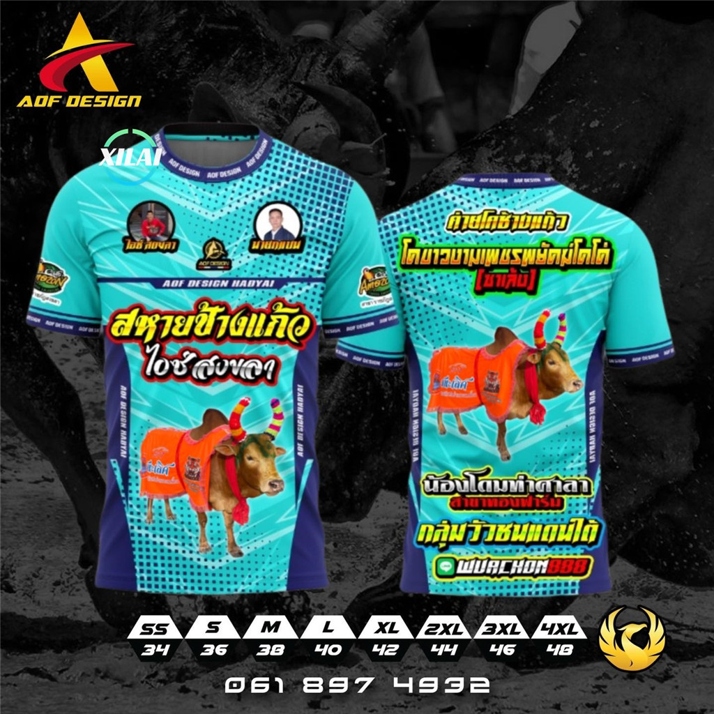 เสื้อวัยรุ่นวัวชนเด็ก 🎉🎉เสื้อยืดลายวัวชน🔥👕🔥เสื้อพิมพ์ลาย ผ้าไมโครละเอียดเกรดเอ พรีเมี่ยม คอกลม limite
