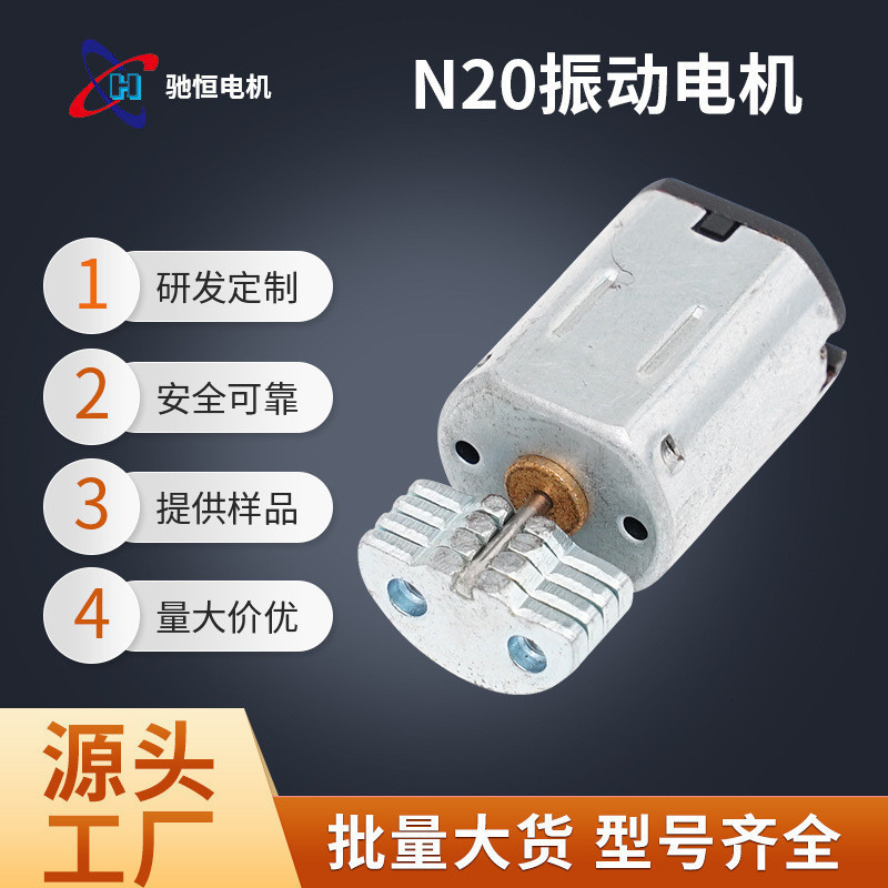 N20 Miniature Dc Vibrating Motor Facial Cleanser ผลิตภัณฑ์สําหรับผู้ใหญ่เครื่องมือความงาม