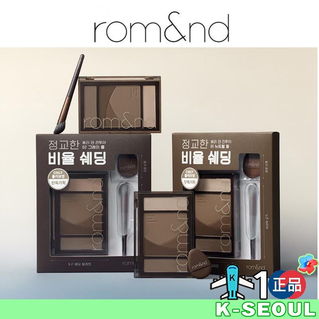 [K-Beauty] Rom&nd Better Than Contour แปรงคอนทัวร์ 2 แบบ พร้อมพัฟฟองน้ํา