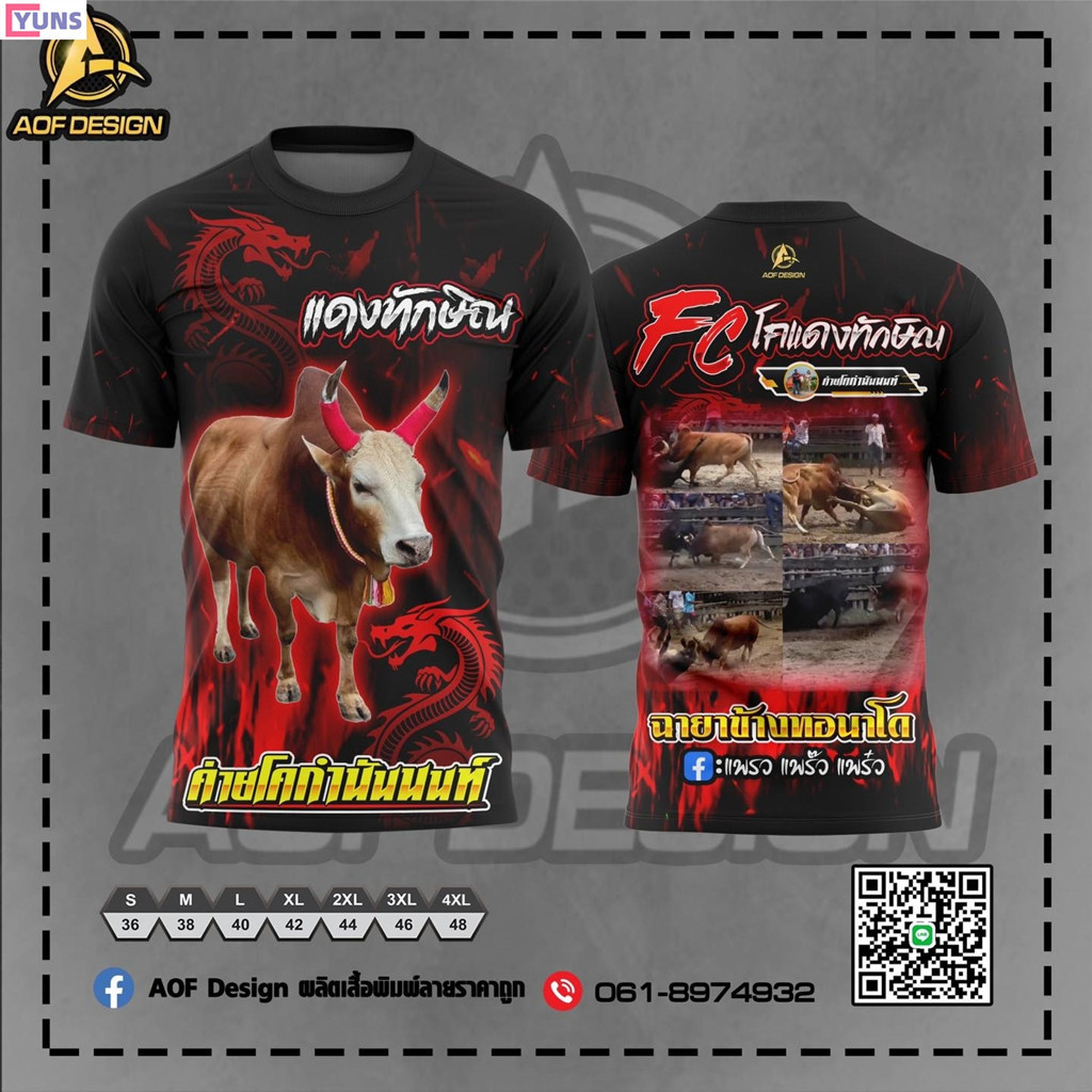 2024 🐮🐮🐮เสื้อกีฬา พิมพ์ลายวัวชน เสื้อวัวชน 🔥👕คนเป็นวัวต้อง ช น เกิดเป็นคนต้องสู้ เสื้อพิมพ์ลาย ผ้าไมโครละเอียดเกรดเอ พรีเมี่ยม คอกลม limited edition