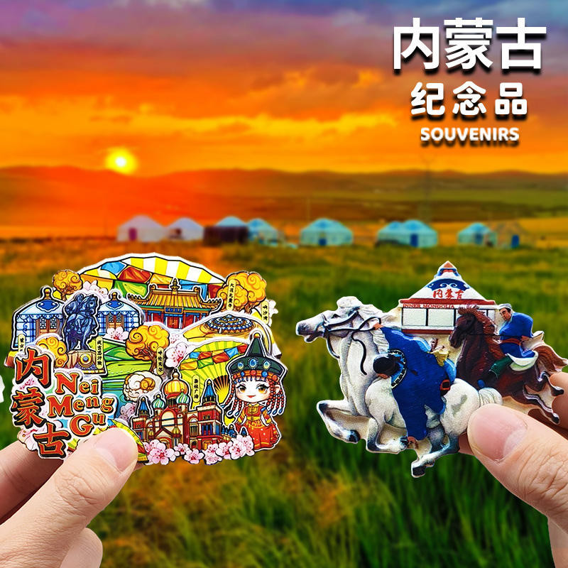 มองโกเลียใน Hohhot Hulun Buir Ordos Xiangswan ตู้เย็นวัฒนธรรมและสร้างสรรค์แม่เหล็กมองโกเลีย Yurt ของ