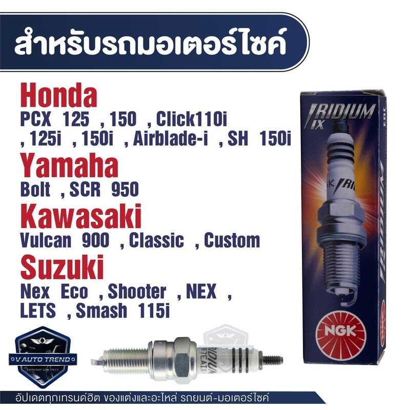 IRIDIUM NGK IX หัวเทียน รุ่น Cpr7eaix-9 (9198) ราคาต่อหัว PCX 125/ 150/ Clic